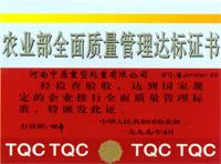 全面質(zhì)量管理達標(biāo)證書