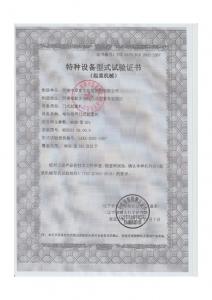 特種設(shè)備型式試驗證書
