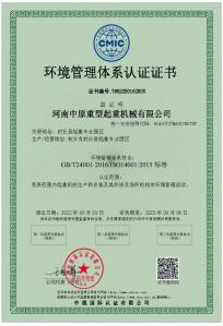 環(huán)境管理體系認證證書